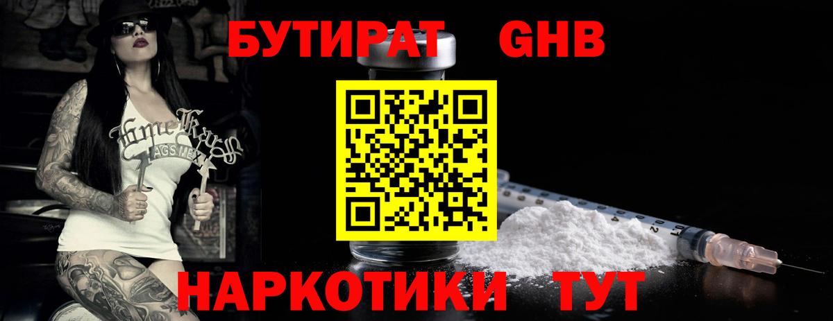 БУТИРАТ бутандиол Кимовск