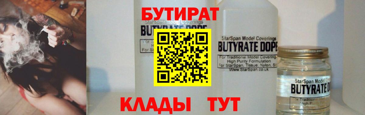 Бутират оксана  Вход с VPN  БУТИРАТ  Кимовск 