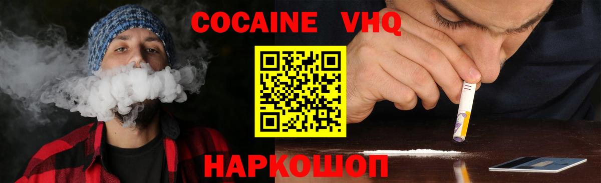 Кокаин VHQ Кимовск