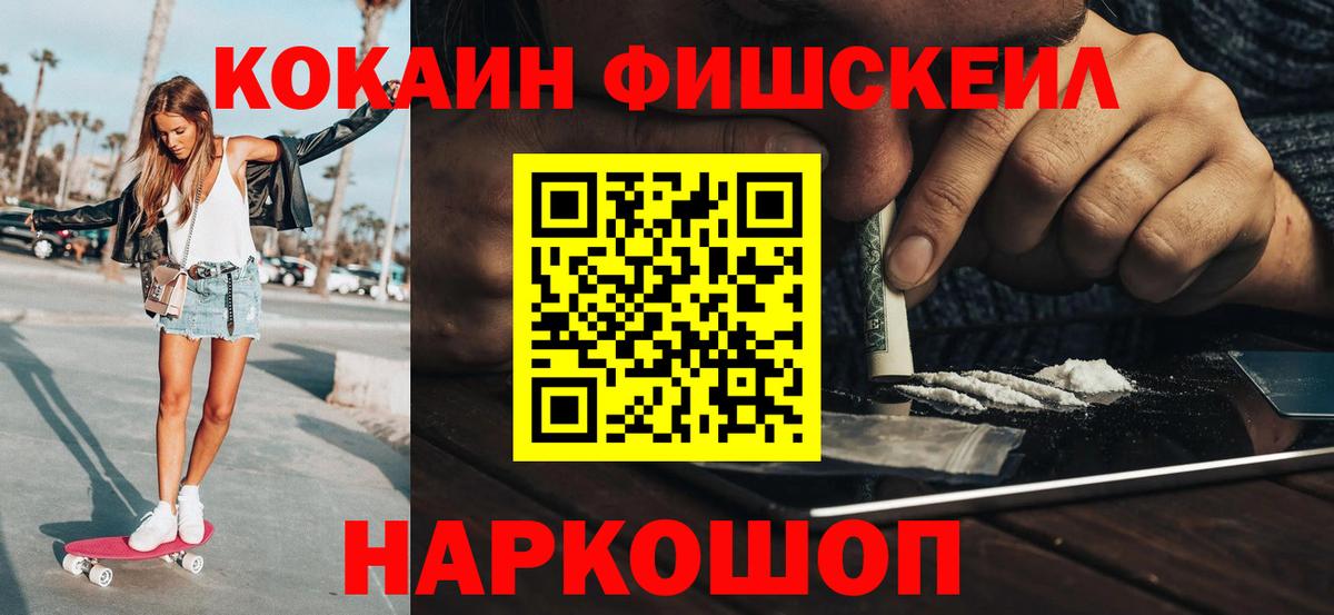 Cocaine  COCAIN Fish Scale  Вход с VPN  Кимовск  Cocaine 99% 