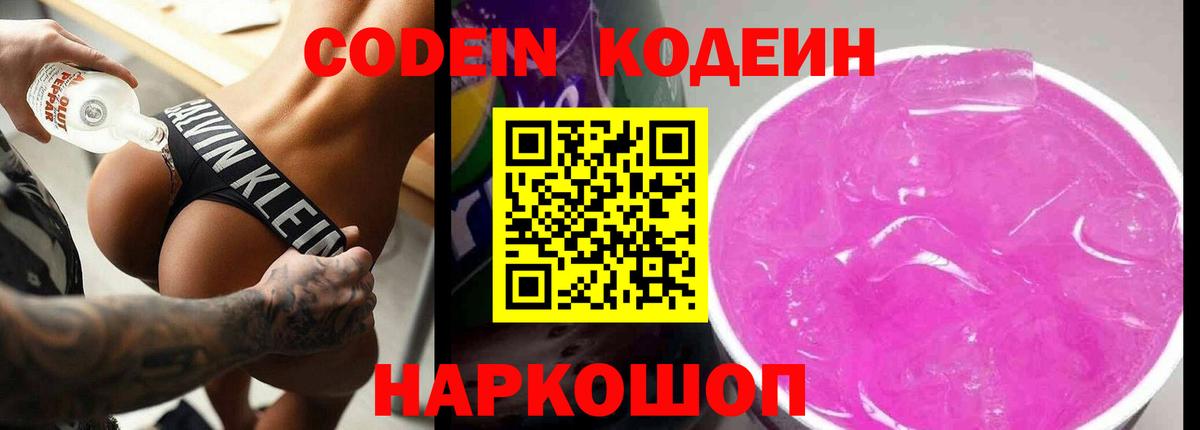 Кимовск  Кодеиновый сироп Lean напиток Lean (лин)  Кодеиновый сироп Lean напиток Lean (лин)  Вход с VPN 