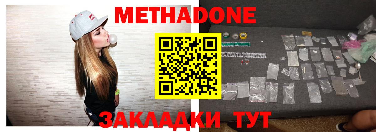 МЕТАДОН кристалл  Вход с VPN  Кимовск  МЕТАДОН VHQ 