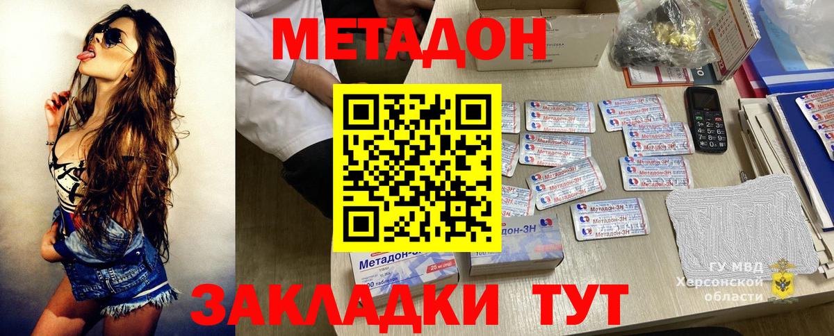 Метадон кристалл Кимовск